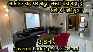 इंदिरापुरम का 3 BHK बहुत कम दाम में मिलेगा 😱 Luxury Builder Flats Ready to Move In Near By Park