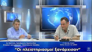Απόσπασμα από την εκπομπή στο e-roi με τον Ευάγγελο Κρητικό στον Δημήτρη Καζάκη 1 Ιουνου 2021