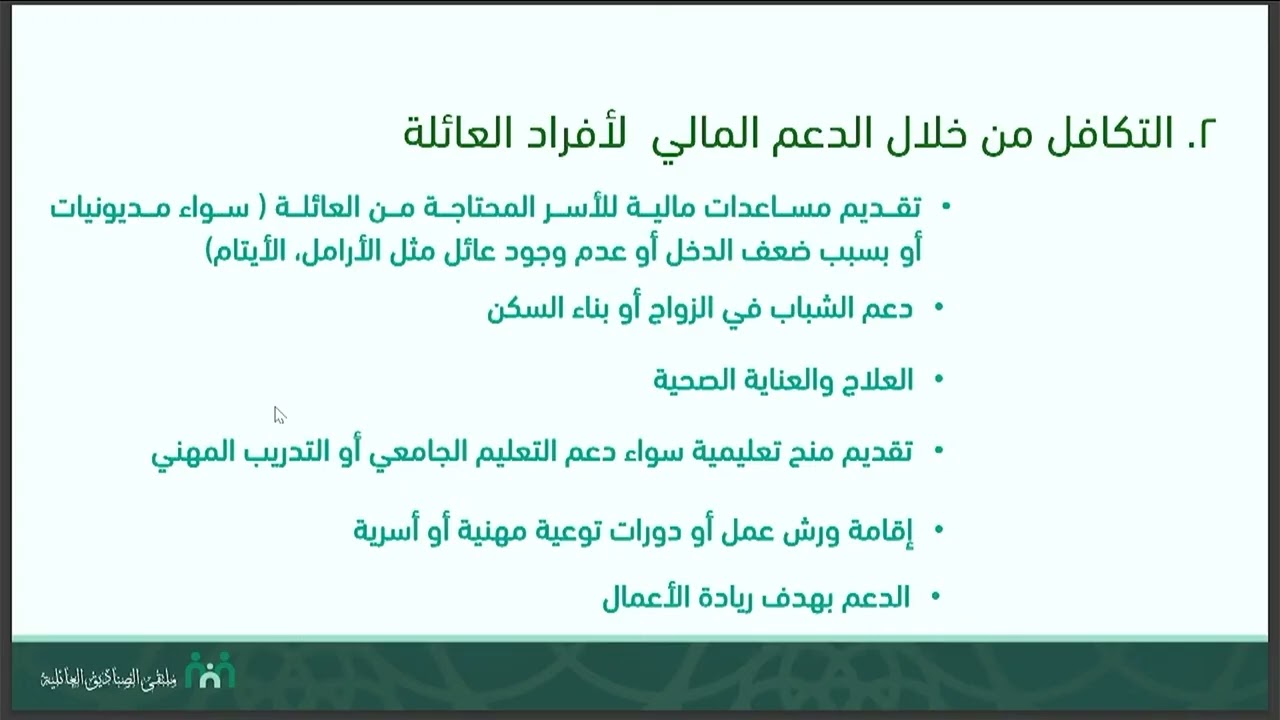 ملتقى الصناديق العائلية - الجلسة الأولى