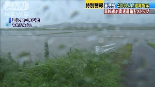 鹿児島　4市町に大雨特別警報　4000人に避難指示(20/07/04)