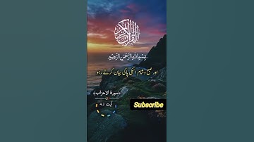 Surah Al Ahzab – Lessons of Faith and Modesty 🌙 | سورة الأحزاب | Quran Short Video