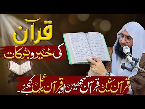 Quran Ki Barakaat L Quran K Fazail L New Beautiful Byan By Molana Ahmad Jamshed Khan 