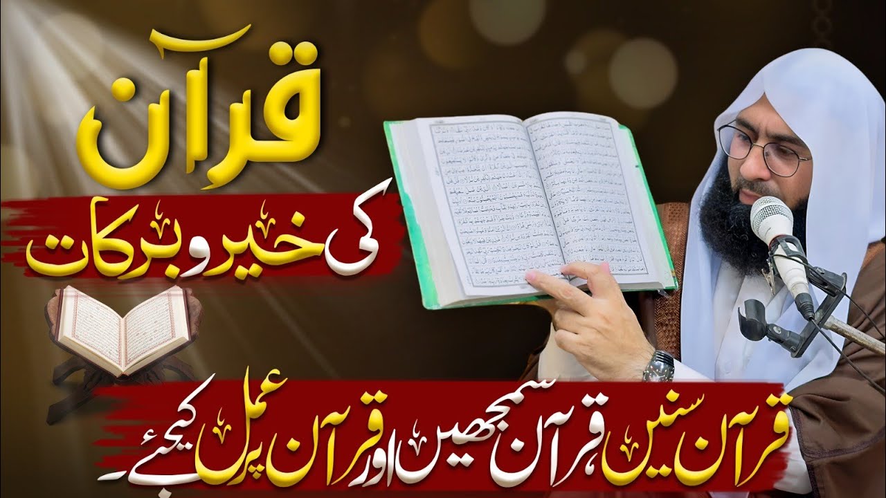 Quran ki Barakaat l Quran k Fazail l New Beautiful Byan By Molana Ahmad Jamshed Khan