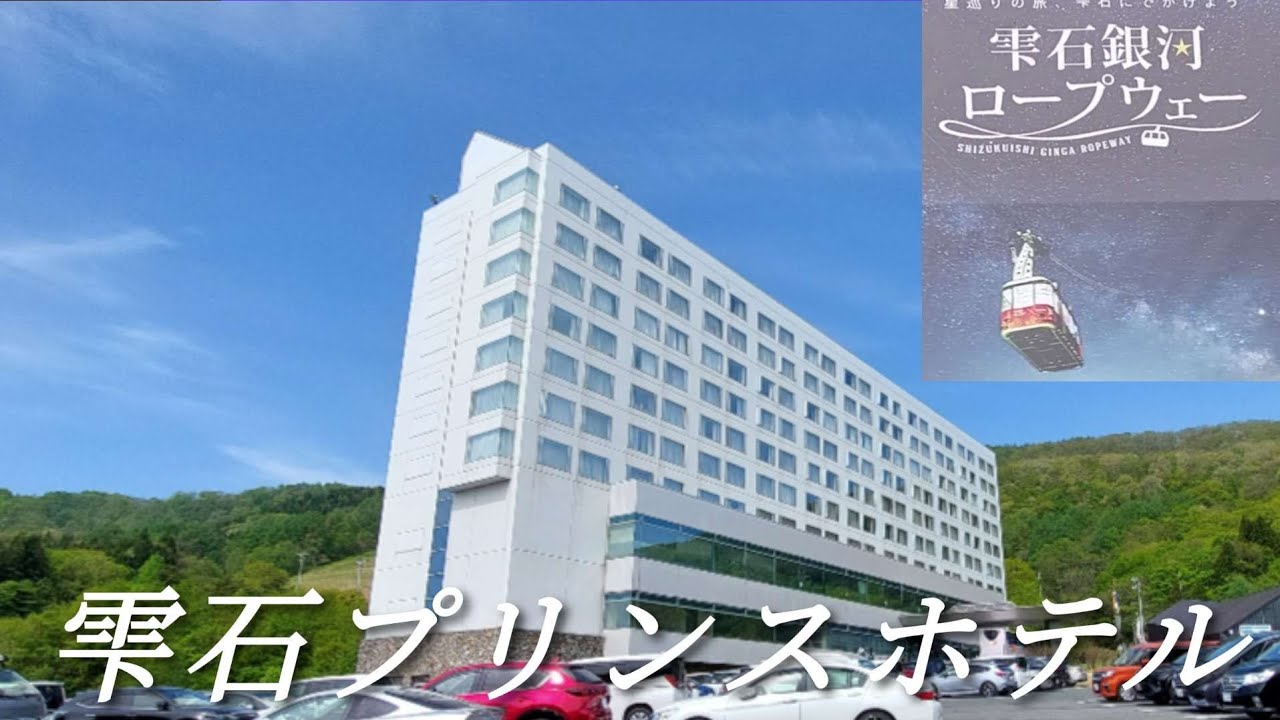 【雫石プリンスホテル】田舎親父のゴールデンウィーク。岩手県
