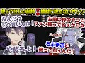 祝って欲しい剣持 vs 絶対に祝わないギルザレンⅢ世の会話が面白過ぎるｗ【剣持刀也 / ギルザレンⅢ世】