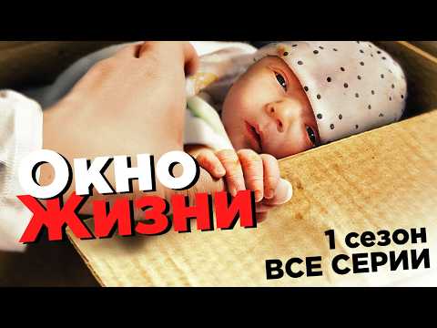 🤯 ОНА ПОДКИНУЛА МАЛЬІША В ОКНО ЖИЗНИ РАДИ НАЧАЛЬНИКА! СЕРИАЛ ПОДКИДЫШИ ВСЕ СЕРИИ | 1 СЕЗОН
