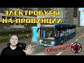 ЭТО ЭЛЕКТРОБУС! Radiotechnica расскажет!