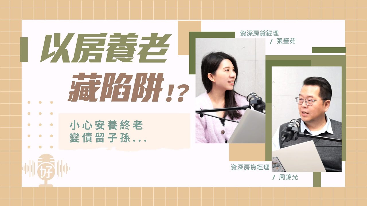 以房養老貸款划算嗎?以房養老條件限制、缺點有哪些? 以房養老貸款划算嗎?以房養老條件限制、缺點有哪些?
