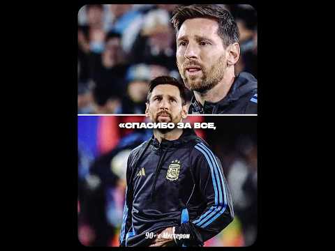 Месси заплакал и сказал, что не поедет на ЧМ? #messi #футбол #worldcup #argentina