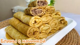 Самый лучший рецепт блинов с начинкой