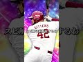 【歴代最強】最新ダルさんを当てた時の楽天純正民の違いｗｗ#shorts