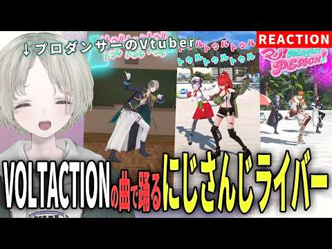 【にじさんじ】プロダンサーのVtuberがVOLTACTIONのマジ！Magic！PEACH！で踊るにじさんじライバーのダンス解説リアクションしてみた！【可夢ヰみふう】