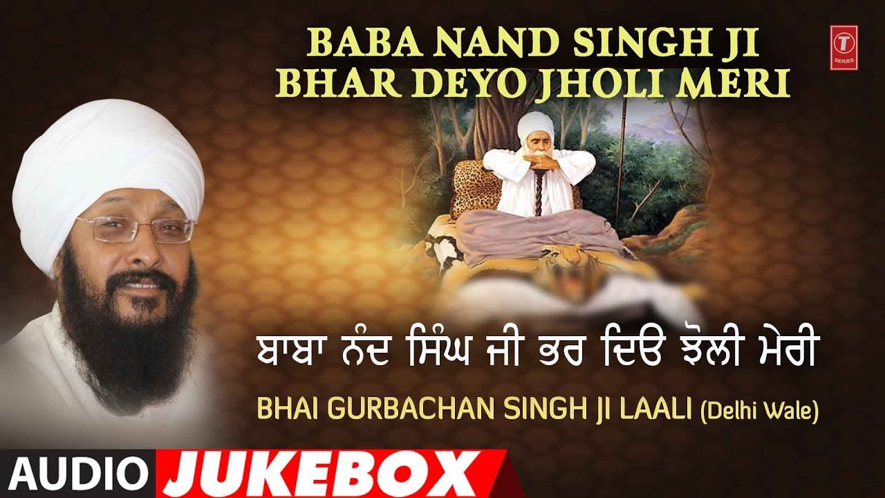 BABA NAND SINGH JI BHAR DEYO JHOLI MERI  AUDIO JUKEBOX  BHAI GURBACHAN SINGH JI LAALI DELHI WALE