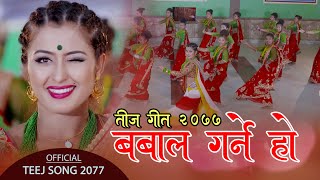 New Teej Song 2077 | Babal Garne Ho || Prem Kc & Sabitri joshi Ft. Anjali Adhikari