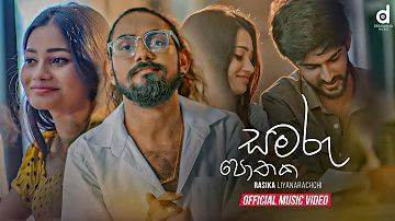 Samaru Pothaka (සමරු පොතක) - Rasika Liyanaarachchi (Official Music Video)