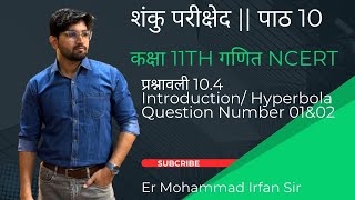 Class 11 math chapter 10 exercise 10.4 hyperbola’s introduction formula and question number 01&amp;02