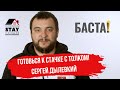 ЗАБАСТОВКА – это не бунт! Это – ПРАВО // СЕРГЕЙ ДЫЛЕВСКИЙ объявил начало акции!