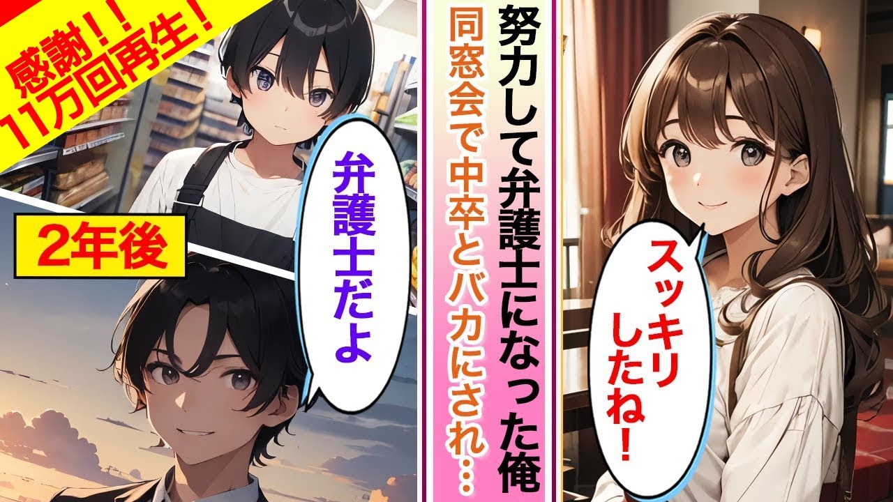 【スカッと漫画】貧乏で高校に行けなかった僕。25歳の同窓会で事情を知らない男に中卒とバカにされたが、実は今・・・？！【AI漫画】