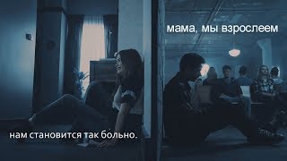 Multifandom | Мама мы взрослеем.