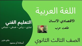 شرح الوحده الأولي لغه عربيه دبلوم مع مستر أحمد مرزوق