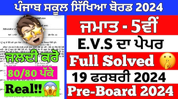 PSEB Class 5th E.V.S Pre Board Paper 2024 | Full Solved Paper| 19 February Class 5th E.V.S Paper