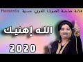 Hassania Lah Ihanik 2020 