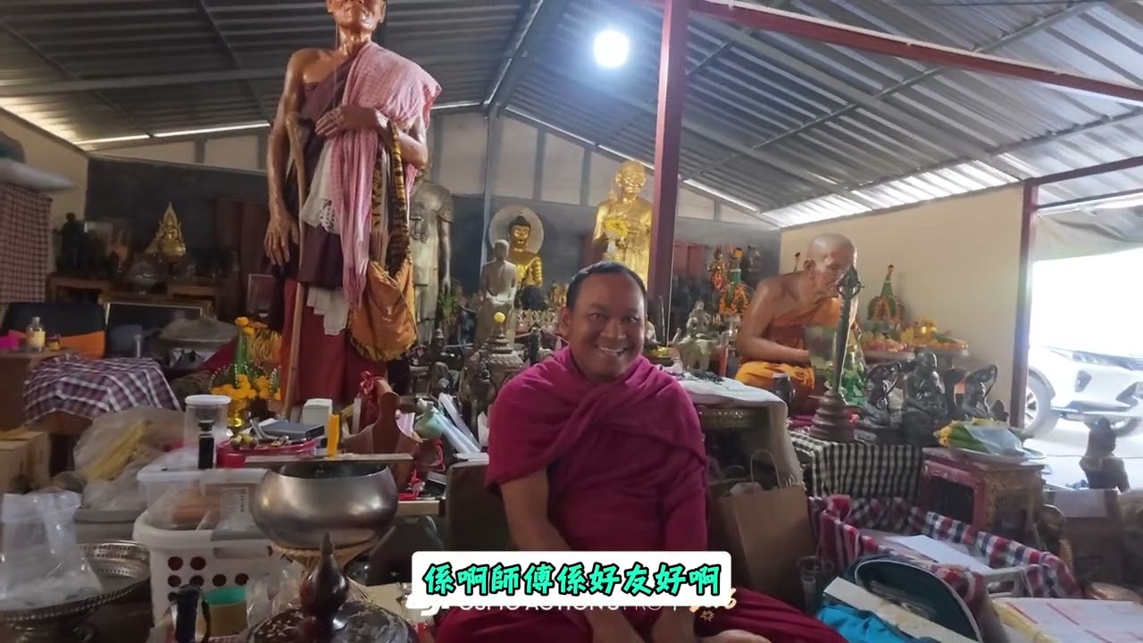 🇹🇭 2026泰國跑廟第三站｜阿贊石臣修行所｜泰冠通佛牌專門店