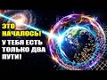 ЭТО НАЧАЛОСЬ! Энергетическая волна навсегда изменит Землю!