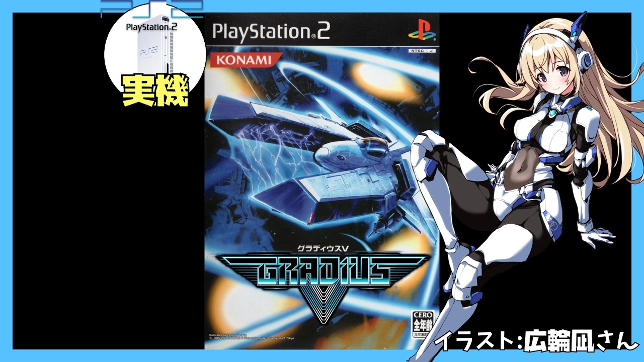 PS2実機】グラディウスⅤ 実況【Vtuber】 - YouTube