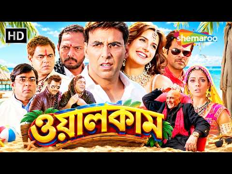দেবীপক্ষ ব্লকবাস্টার | Welcome (ওয়েলকাম) Full Movie | Akshay | Katrina | Anil | Shemaroo Movies