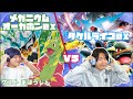 高速バトルにも戦略あり！！メガニウムvs新型タケルライコex【ヘッドフォンポケカ】