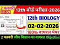 Class 12th Biology | 2 Feb Exam | 12th Biology Most VVI Viral Objective Questions | Bihar Board 2026