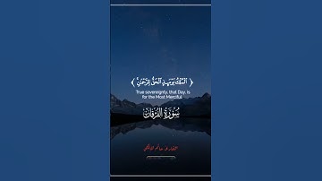 تلاوة من سورة الفرقان الآية 25_30 🌿 بصوت القارئ حاتم المالكي #تلاوةخاشعة #اكسبلور #القرآن_الكريم