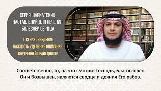 1. Важность уделения внимания внутренней праведности