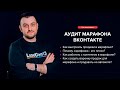 Аудит сообщества ВКонтакте - Марафон похудения