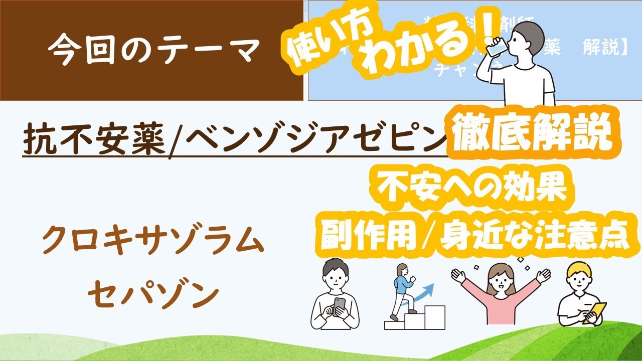 クロキサゾラム サンドのリーフレット