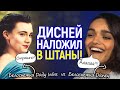 Дисней в панике! Новая Белоснежка против их &quot;чёрной Белоснежки&quot;/Канон победит?