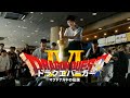 ドラクエバーガー「ドラクエバーガー誕生」篇30秒 thumbnail