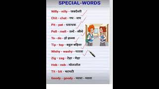 अंग्रेजी बोलना सीखें,English Speaking Practice,Moat Important Vocabulary Word,Daily Use Word Meaning