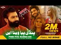 PINDI PIYA WAINDA EIN || MAZHAR RAHI & NADIA HASHMI || NEW PUNJABI & SARAIKI SONG || FULL VIDEO