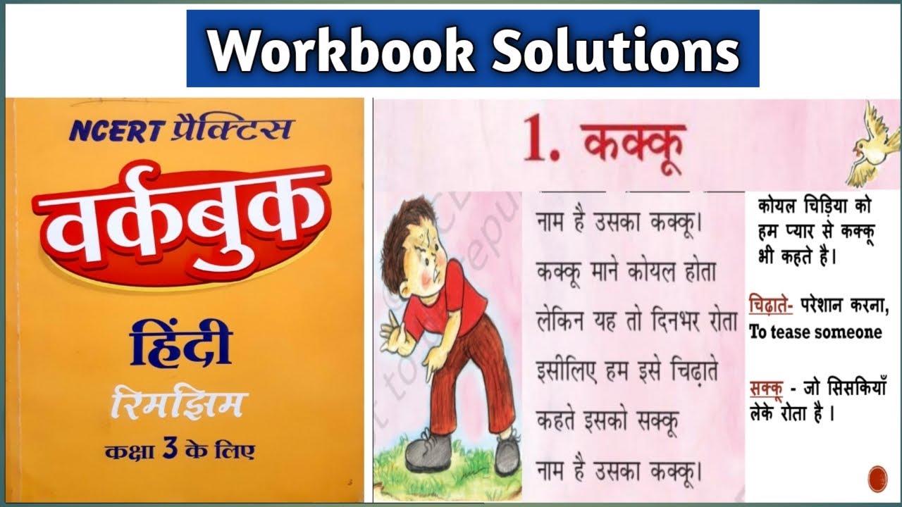 kaka ka part 2 class 3 hindi chapter 1 workbook solution cbse ncert rimjhim fully solved youtube