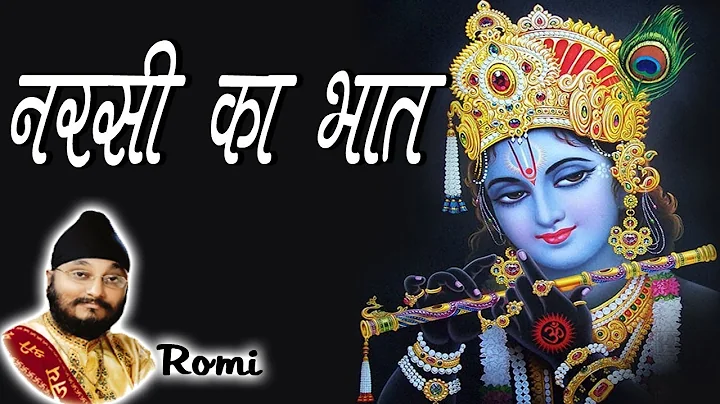 Narsi Ka Bhat ||    || Romi || Superhit Devotional...