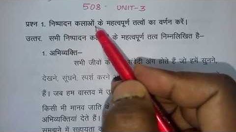 508 unit 3। निष्पादन कला के महत्वपूर्ण तत्व । 508 nios deled