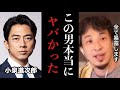 【ひろゆき】※コレ見た時ゾッとしました…米不足問題などで大炎上した自民党の小泉進次郎が色々とヤバかったので秘密全て暴露します※テレビでは絶対流せない内容です【高市早苗　自民党　切り抜き　炎上　参政党】