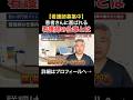 【看護師募集中】植毛クリニック看護師の働き方と魅力#shorts #看護師#募集中#クリニック