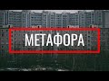 МЕТАФОРА: тропы на примерах из РЭПА. Как найти метафору?