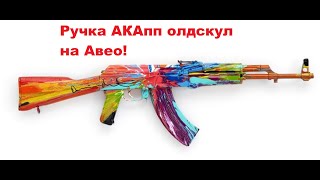 Замена ручки АКПП+насос для Шевроле Авео -т200USA