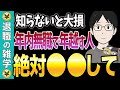 【年内無職は危険】再就職しないと発生する手続きまとめ!どうせ辞めるなら失業保険を増額しましょう!【失業保険】