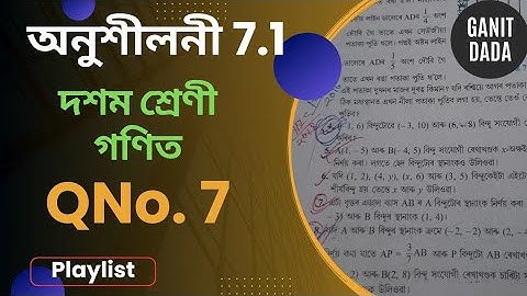 Ch 7 Ex 7.1 Q No 7 Class 10 Maths in Assamese