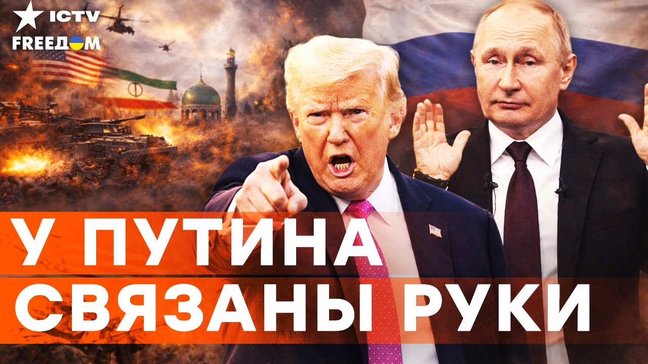 🛑 ПУТИН ПРОГЛОТИЛ смерть Хаменеи! Вот почему Кремль не способен сказать США своё “ФИ”